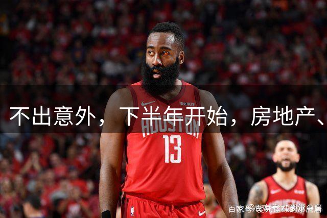 不出意外，下半年开始，房地产、物业、中介将迎来行业新一轮洗牌