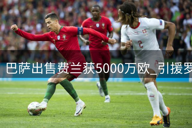 巴萨出售费兰获5000万欧 引援罗德里或促成曼城求购恩佐